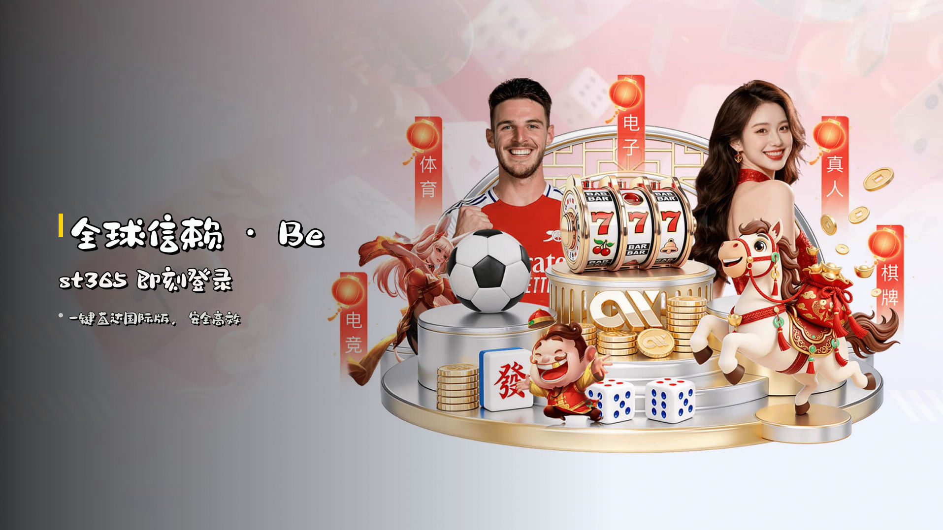 best365(Best365)官方网站 - 值得信赖的全球品牌